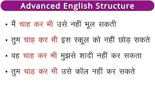 Advanced English structure for spoken English with daily use English sentence with hindi