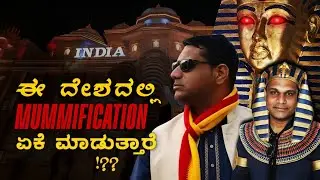 ಈ ದೇಶದಲ್ಲಿ Mummification ಏಕೆ ಮಾಡ್ತಾರೆ ? Global Village Full Tour| Global Village India | Egypt |