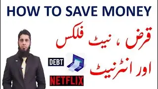 How to Save Money - Financial Tips in Urdu | Debt, Subscription & Membership