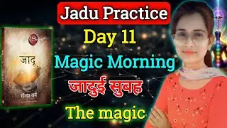 Magic book practice day 11 । जादुई सुबह 🌄 । magic morning | wish you a very happy journey everyone❤️