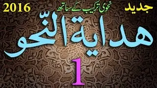 Hidayatun-Nahve Dars - 1 -  page - 006 - by Maulana Muhammad Zuhair Albazi - 01/09/2014