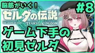 【#ゼルダの伝説ティアーズオブザキングダム 】つよい武器を求めて！【#新人Vtuber 】