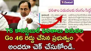 TS police constable Mains results2023||Final cutoff||Go 46 cancelled||#tslprb