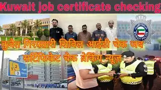 Kuwait illegal worker job certificate checking news, ministry latest update Kuwait, Kuwait illegal N