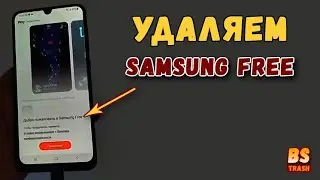 Как удалить samsung free с телефона Самсунг?