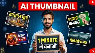 AI Thumbnail Kaise Banaye? Beginner Se Pro Tak (2026)