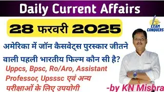 daily current affairs।uppcs, ro aro, up police, bpsc, assistant Professor current affairs।