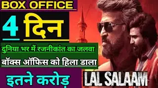 lal salam Box Office Collection, rajnikant #lalsalaam