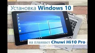 Как установить windows 10 на Chuwi Hi10 Pro