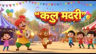 Kalu Madari Aaya 🥁 | Funny Hindi Cartoon Song for Kids | Dancing Bear Story | 3D Kids Rhyme 2025