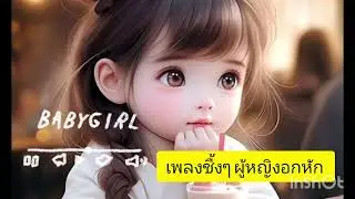 รวมเพลงชื้งๆ เพราะๆ ให้ฟังยาวๆ memory channel by A