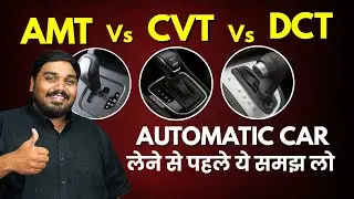 AMT Vs CVT Vs DCT Vs Manual - Which Transmission Is REALLY Best for You? 2026