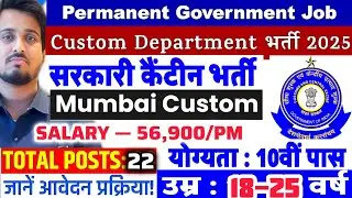 Mumbai Customs Canteen Attendant 2025 Recruitment|10th Pass Govt Job|Complete details step by step 