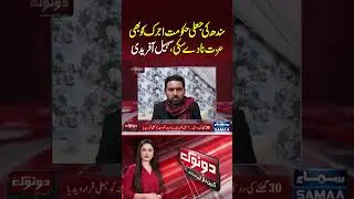 Sindh&rsquo;s fake government couldn&rsquo;t even show respect to the Ajrak