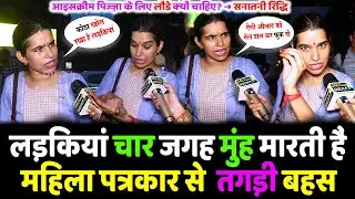 Girls look at all the places, debate happened with Sanatani Riddhi | premanand ji maharaj anirudd...