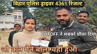 Bihar Police DRIVER Result 4361 What I said happened!! The cut off surprised everyone.