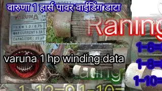 वारुणा 1हार्स पावर वाईडिंग डाटा varuna 1 hp winding data