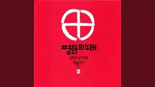 길과 진리와 생명