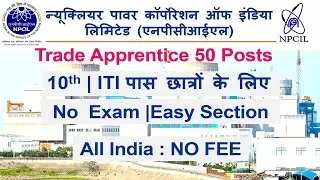 npcil trade apprentice recruitment 2022 | NPCIL Recruitment 2022 | NPCIL Vacancy 2022 | Govt job