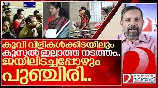 ദിവ്യയുടെ കൂസലില്ലാത്ത നടത്തം.. തളരാത്ത പുഞ്ചിരി..I About  PP Divya