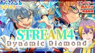 【#あんスタ】アテレコストーリー読み🔰その3 とうとうメロアス参戦！？晃牙と真が本気をだす！！【暘晴あゆむ / #新人Vtuber 】#あんさんぶるスターズMusic
