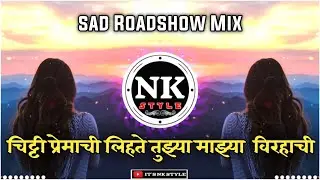 Chitti Premachi Dj Song (Remix) | Roadshow Mix | Chitti Premachi Sad Marathi Dj Song | It's NK Style