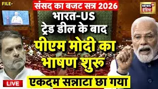PM Modi Lok Sabha Speech Live: India US Trade Deal | Parliament Budget Session 2026 | Rahul Gandhi