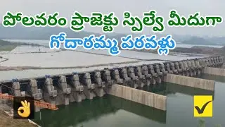 Polavaram Project Work Progress // Godavari River Water On Project Spillway