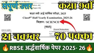 Rbse Class 9th Science Half Yearly Paper 2025-26 / Class 9th Science Half Yearly Exam Paper 2025-26