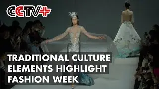Traditional Culture Elements Highlight China Fashion Week