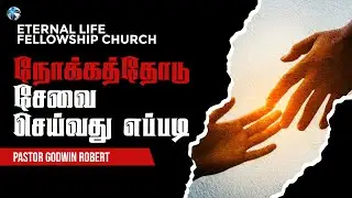 Sunday Tamil Service | Eternal Life Fellowship Church | Ps. Godwin Robert | #live