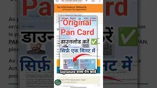 pan card kaise download karen | पैन कार्ड कैसे डाउनलोड करें | how to download pan card online |