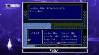 [Video Soundtrack] Dungeon [FINAL FANTASY II]