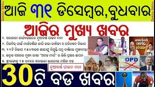 No New Year Celebration in Office // Ration e-KYC update last date // Medical OPD close decision