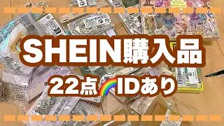 【SHEIN購入品】リピ買い多め🌱🌈販売している物のみIDあり🍒