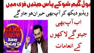 get bol game show passes free | bol game show aisay chalay ga k pass jeeto free..