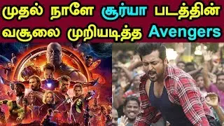 Avengers: Infinity War Day 1 Chennai Boxoffice Collection | Avengers Breaks TSK Day 1 Boxoffice