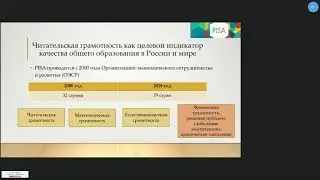Цели, задачи, особенности Международной программы PISA  Читательская грамотность
