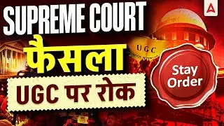 Supreme Court Big Decision UGC Act 2026 | Supreme Court On UGC Rules 2026 | UGC Act 2026