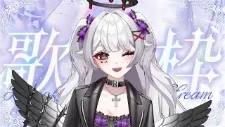 【#歌枠】サプライズあり！？おはよう朝の歌枠♪【#新人vtuber 】