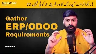 How to Gather ERP Requirements &ndash; Step-by-Step Guide for Odoo & Any ERP - Urdu | Hindi