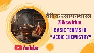 Basic Terms in Vedic Chemistry I वैदिक रसायनशास्त्र I #ikswithm #iks #viralvideos #education