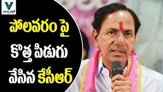 CM KCR Big Shock to Polavaram Project - Vaartha Vaani