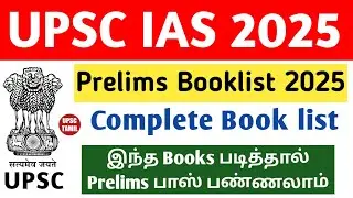 UPSC CSE 2025 Prelims Book list in Tamil | UPSC Prelims 2025 | Tamil | UPSC TAMIL