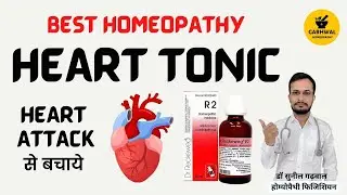 R2 Homeopathic Medicine uses in hindi  | R2 dr reckeweg | R2 homeopathic medicine in hindi |