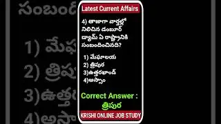 #latestcurrentffairs #appscgroup #appsc  #appscgroup2 #apdsclatestupdates #governmentexam #tspsc