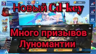 Второй Cd-key от Пузырьки Магии и много призывов карт Луномантии.