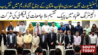Speech at Jinnah Auditorium ISP Multan | Cheque Distribution to Engineering Students & Faculty
