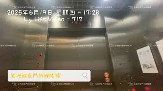 油塘鯉魚門邨鯉隆樓蒂森克虜伯升降機