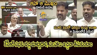 Revanth Reddy Shocking Comments On KCR || Harish Rao || @sitivisionhyderabad